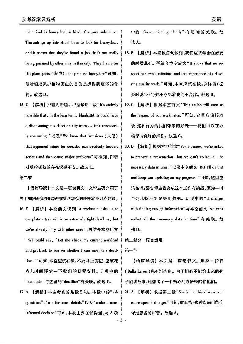广东省2025届高三上学期9月大联考英语答案第3页