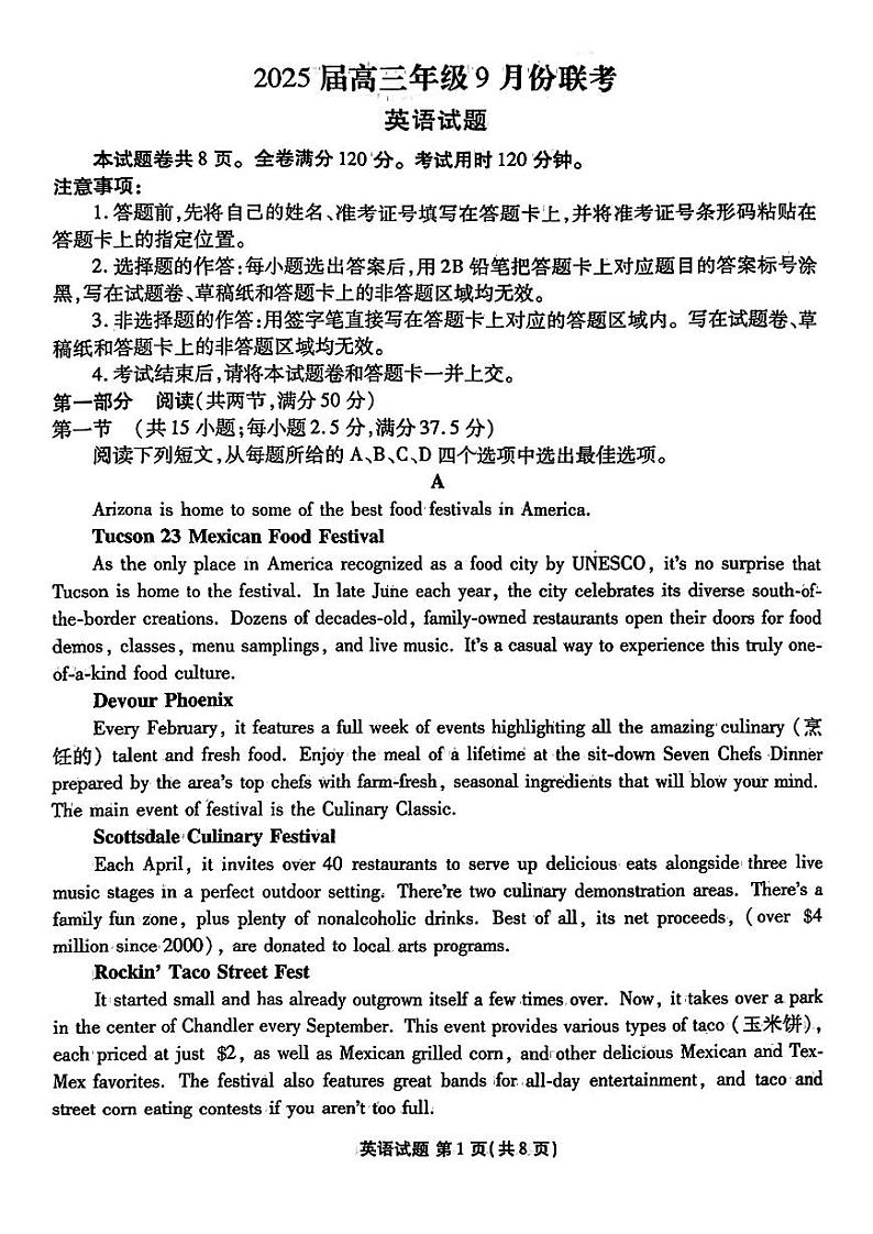 广东省2025届高三上学期9月大联考英语第1页