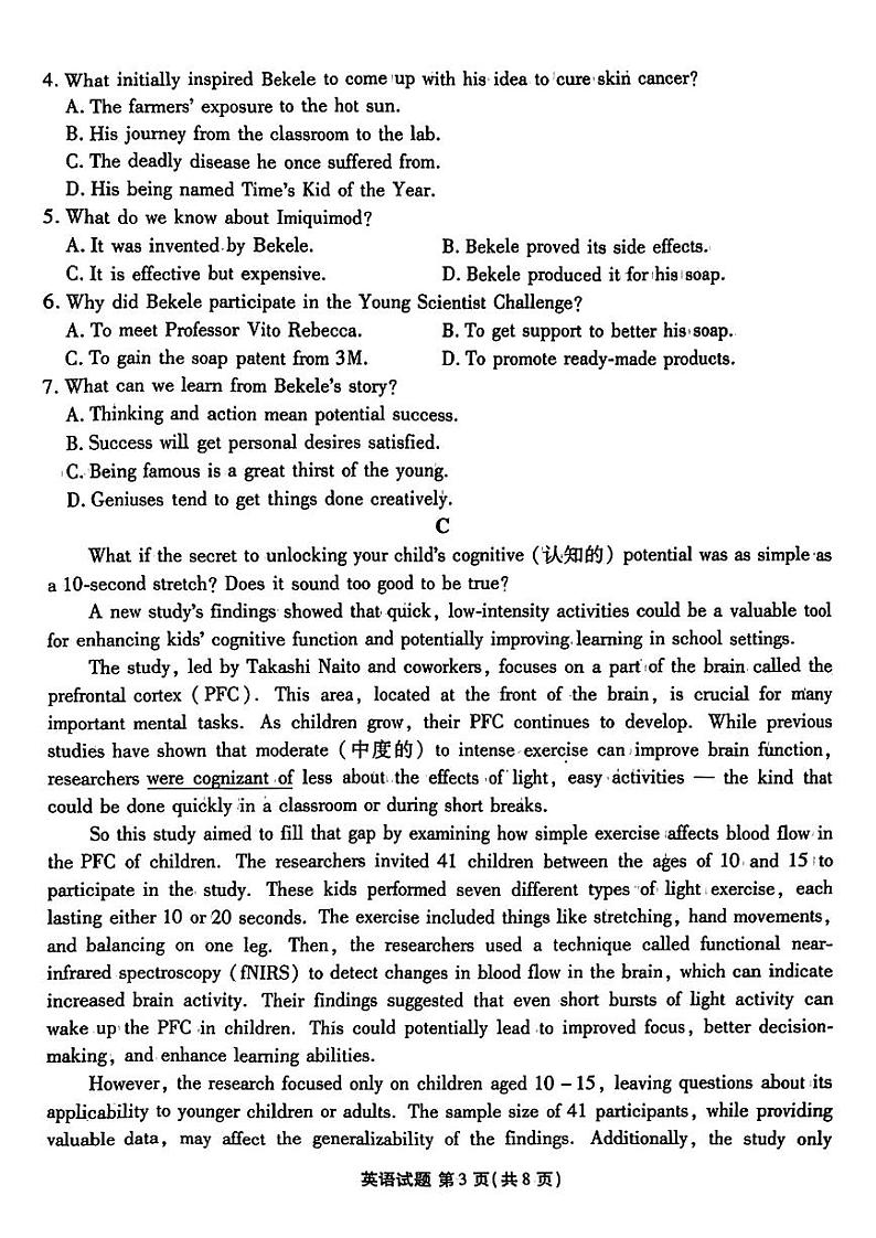 广东省2025届高三上学期9月大联考英语第3页
