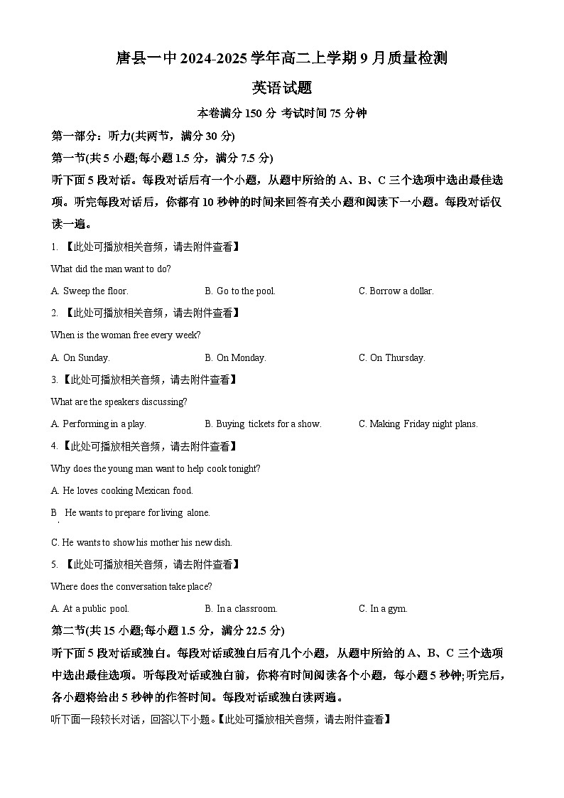 河北省沧州市第二中学2024-2025学年高二上学期9月月考英语试题  Word版无答案第1页