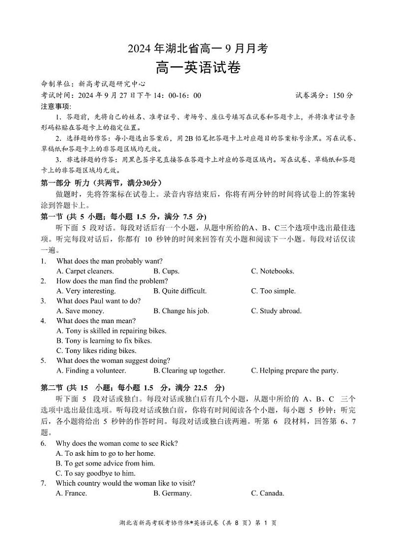 湖北省新高考联考协作体2024-2025学年高一上学期9月联考英语试题（PDF版附解析）01