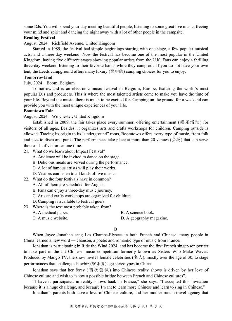 湖北省新高考联考协作体2024-2025学年高一上学期9月联考英语试题（PDF版附解析）03