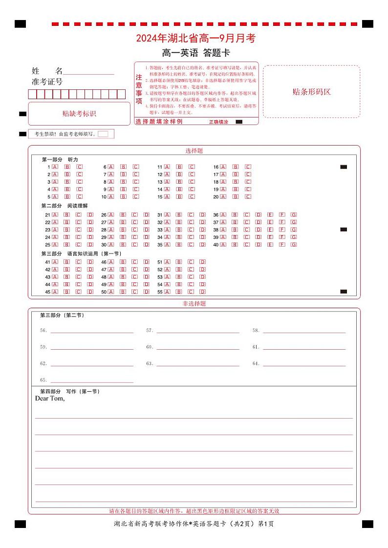 湖北省新高考联考协作体2024-2025学年高一上学期9月联考英语试题（PDF版附解析）01