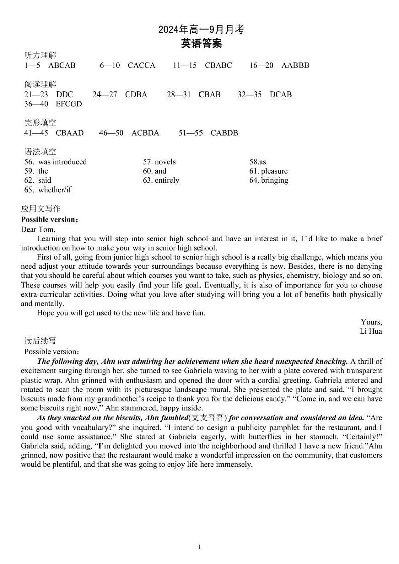 湖北省新高考联考协作体2024-2025学年高一上学期9月联考英语试题（PDF版附解析）01