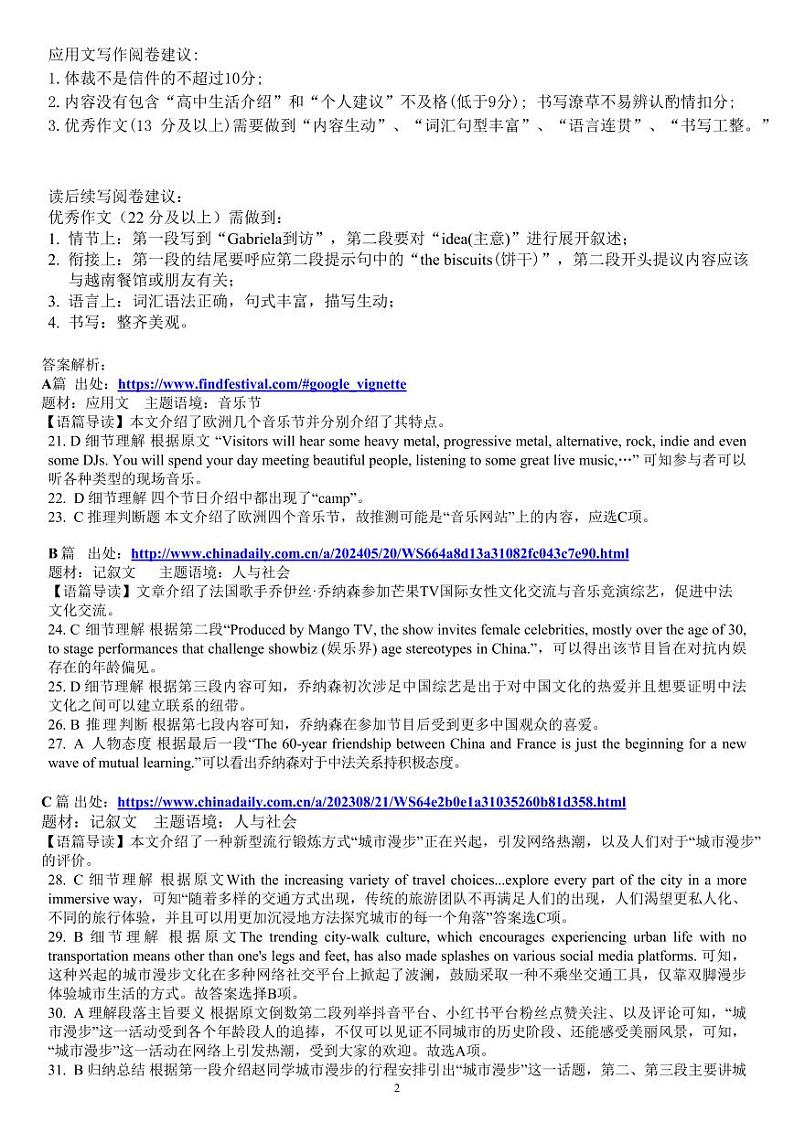 湖北省新高考联考协作体2024-2025学年高一上学期9月联考英语试题（PDF版附解析）02
