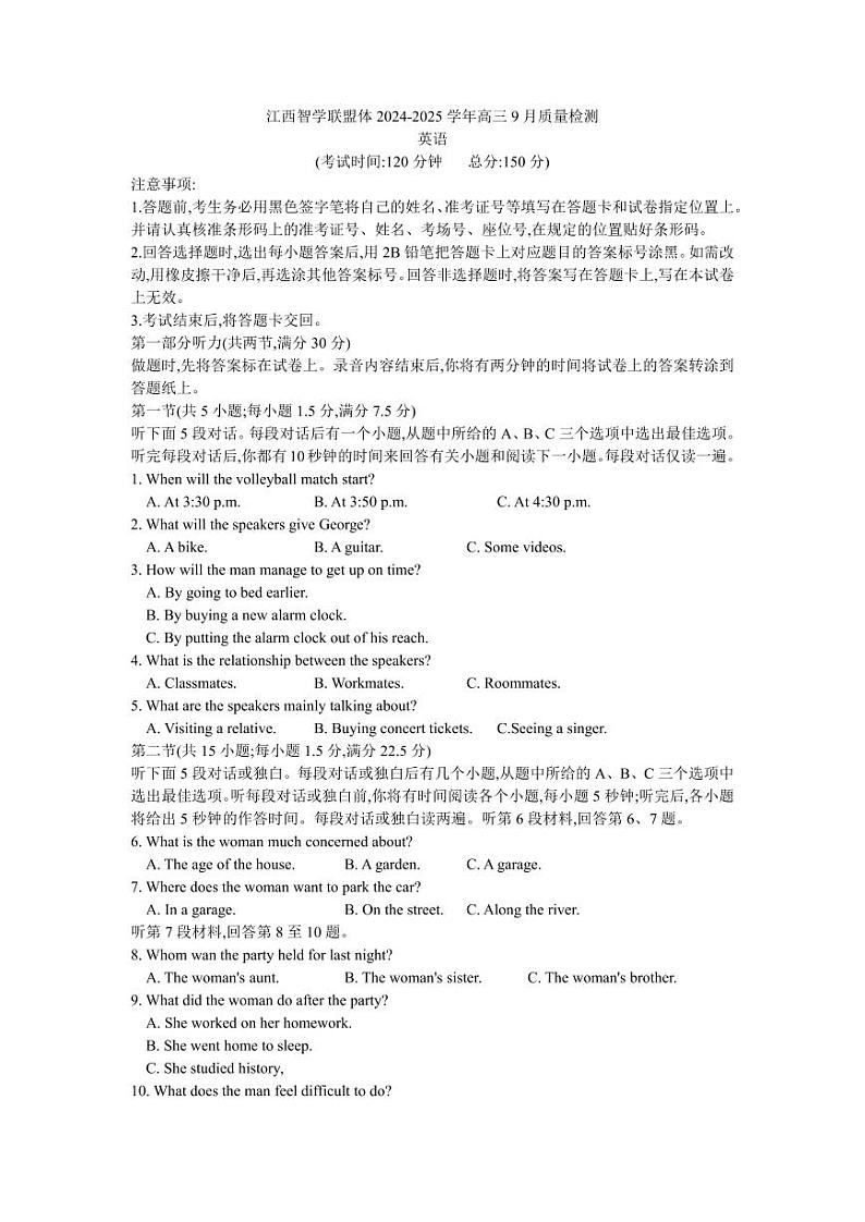 江西省智学联盟体2025届高三上学期9月质量检测 英语第1页