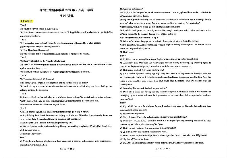 东北三省精准教学2024-2025学年高三上学期9月联考英语答案第1页