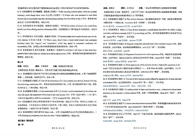 东北三省精准教学2024-2025学年高三上学期9月联考英语答案第3页