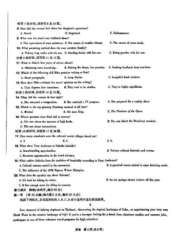 东北三省精准教学2024-2025学年高三上学期9月联考英语试题第2页