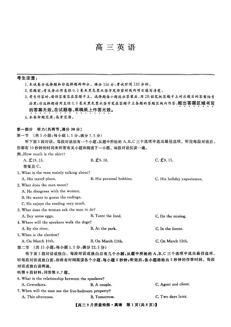九师联盟2025届高三上学期9月质量检测英语第1页