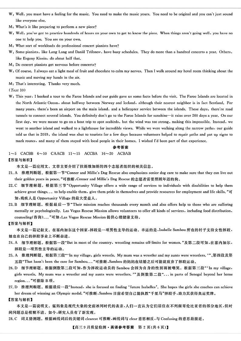 九师联盟2025届高三上学期9月质量检测英语答案第2页