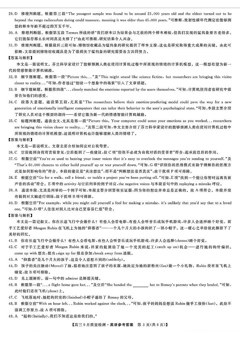 九师联盟2025届高三上学期9月质量检测英语答案第3页