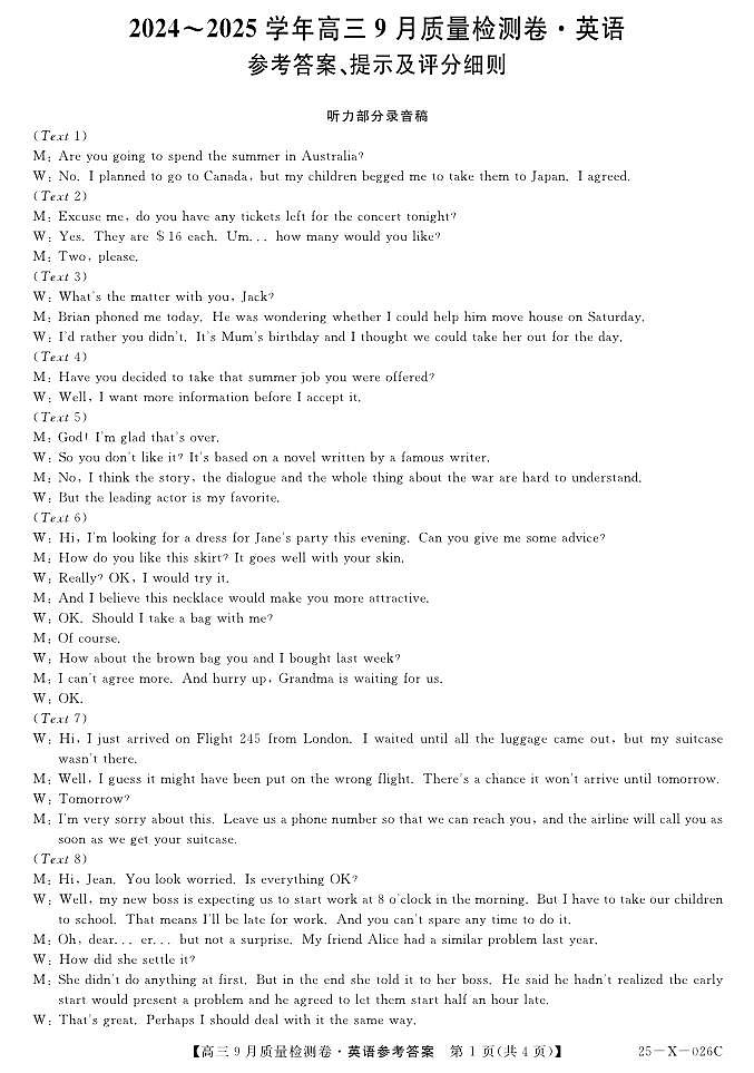 山西省三晋卓越联盟2025届高三上学期9月质量检测 英语答案第1页