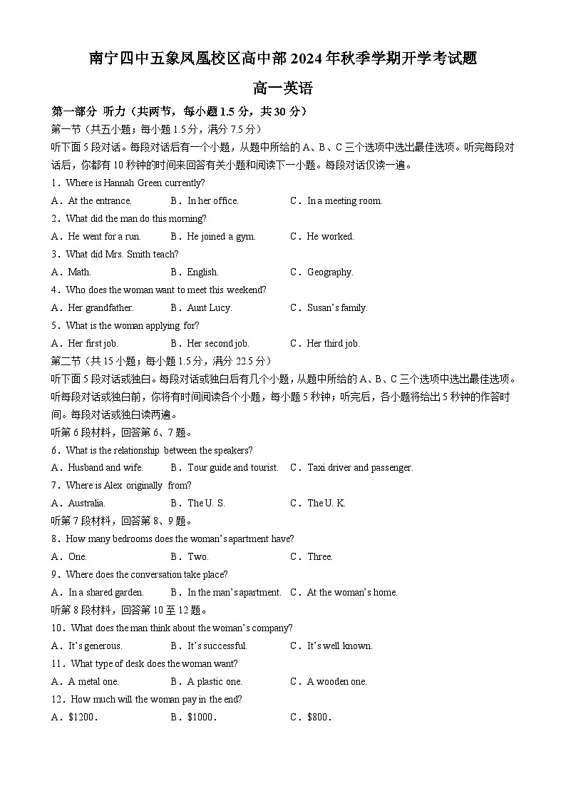 广西南宁市第四中学五象凤凰校区高中部2024-2025学年高一上学期开学考试英语试题01
