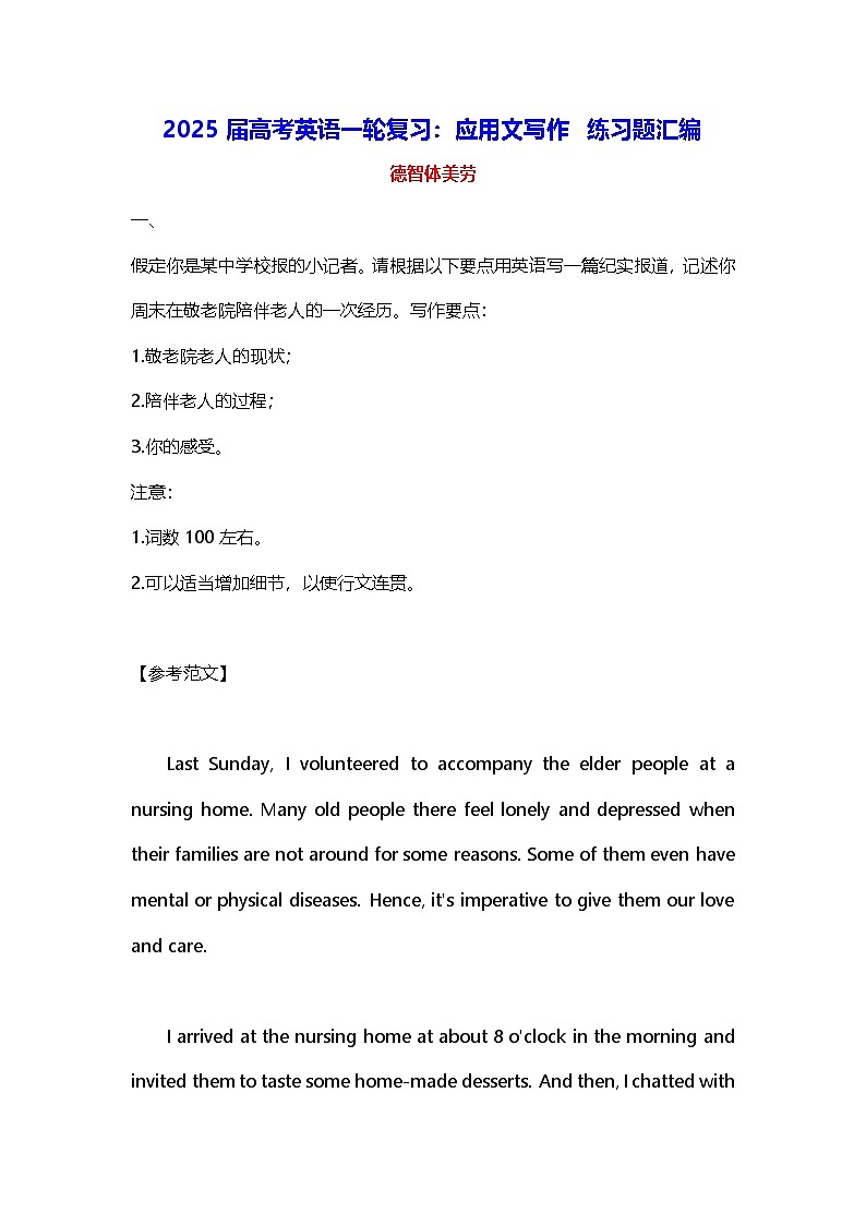 2025届高考英语一轮复习：应用文写作 练习题汇编（含答案范文）第1页