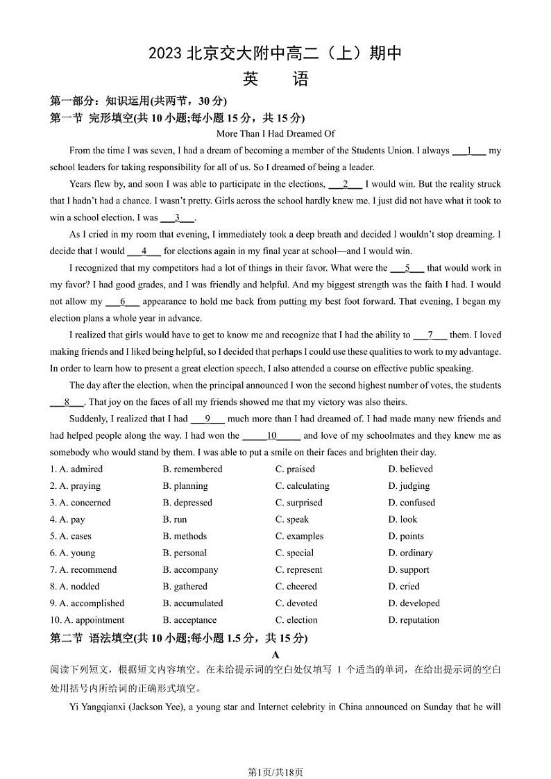 2023北京交大附中高二（上）期中英语试卷（教师版）第1页