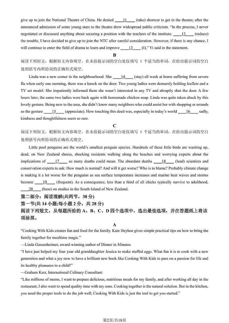 2023北京交大附中高二（上）期中英语试卷（教师版）第2页