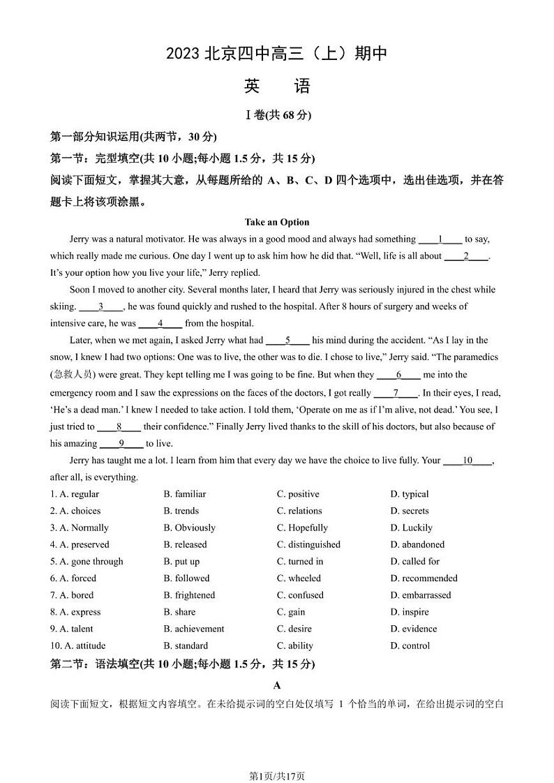 2023北京四中高三（上）期中英语试卷（教师版）第1页