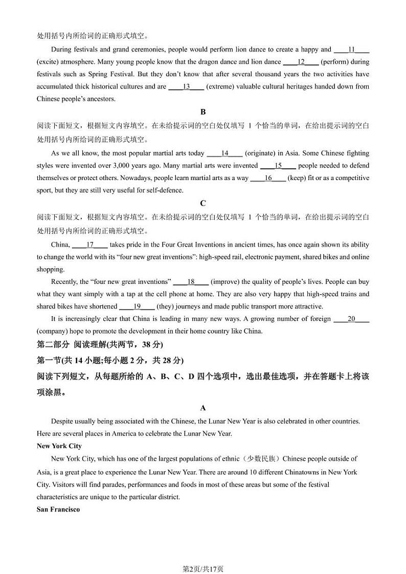 2023北京四中高三（上）期中英语试卷（教师版）第2页