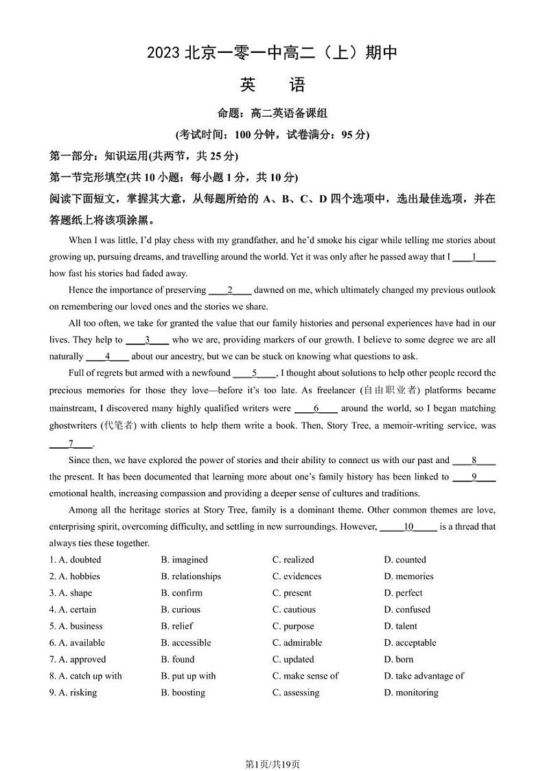 2023北京一零一中高二（上）期中英语试卷（教师版）01