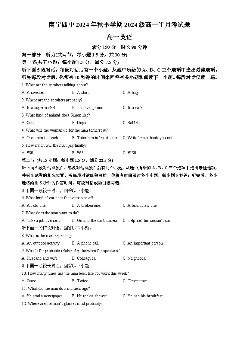 广西南宁市第四中学2024-2025学年高一上学期9月月考英语试题01