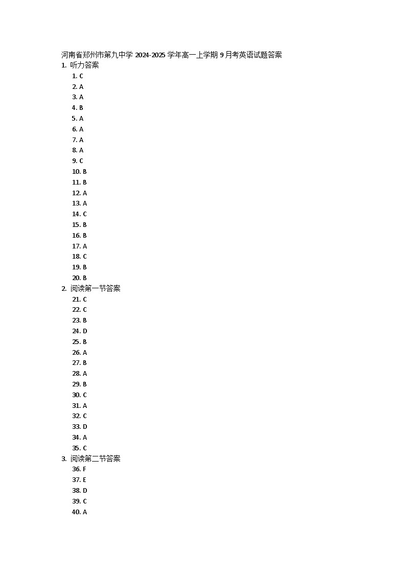 河南省郑州市第九中学2024-2025学年高一上学期9月考英语试题答案第1页