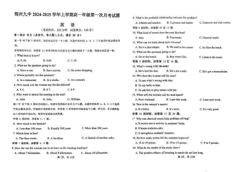 河南省郑州市第九中学2024-2025学年高一上学期9月考英语试题第1页