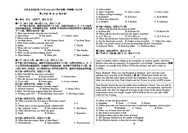 江西省安福县第三中学2024-2025学年高二上学期第一次月考英语试卷B卷第1页