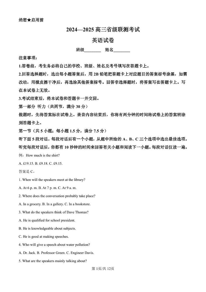 英语丨河北省2025届高三10月省级联测考试英语试卷及答案第1页