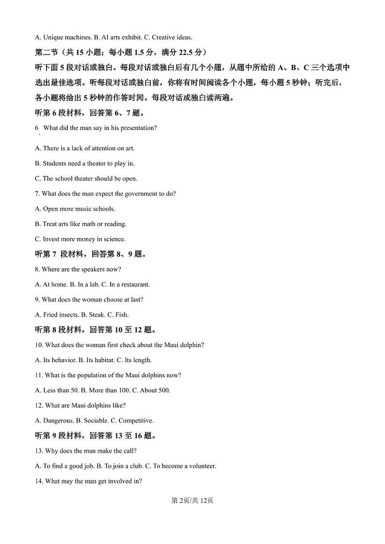 英语丨河北省2025届高三10月省级联测考试英语试卷及答案第2页