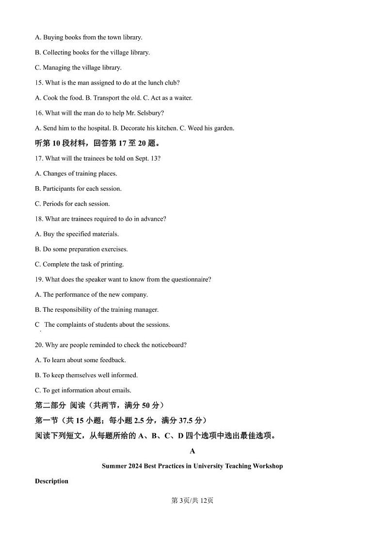 英语丨河北省2025届高三10月省级联测考试英语试卷及答案第3页