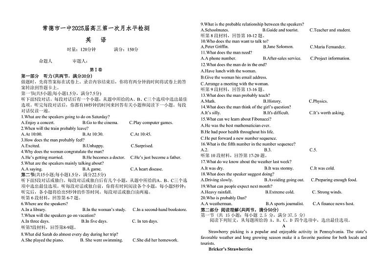 英语丨湖南省常德市第一中学2025届高三9月第一次月考英语试卷及答案第1页