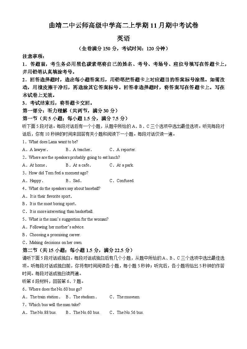 云南省曲靖市曲靖二中云师中学等校2023-2024学年高二上学期期中联考英语试题01