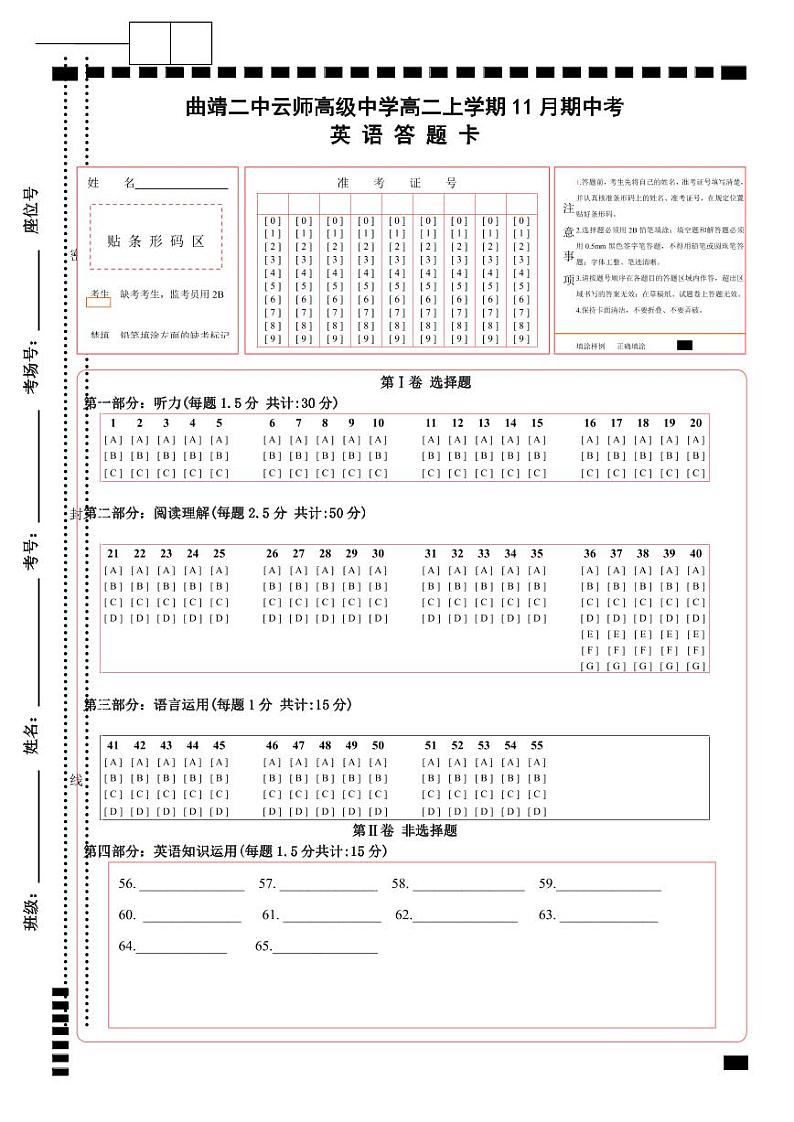 云南省曲靖市曲靖二中云师中学等校2023-2024学年高二上学期期中联考英语试题01