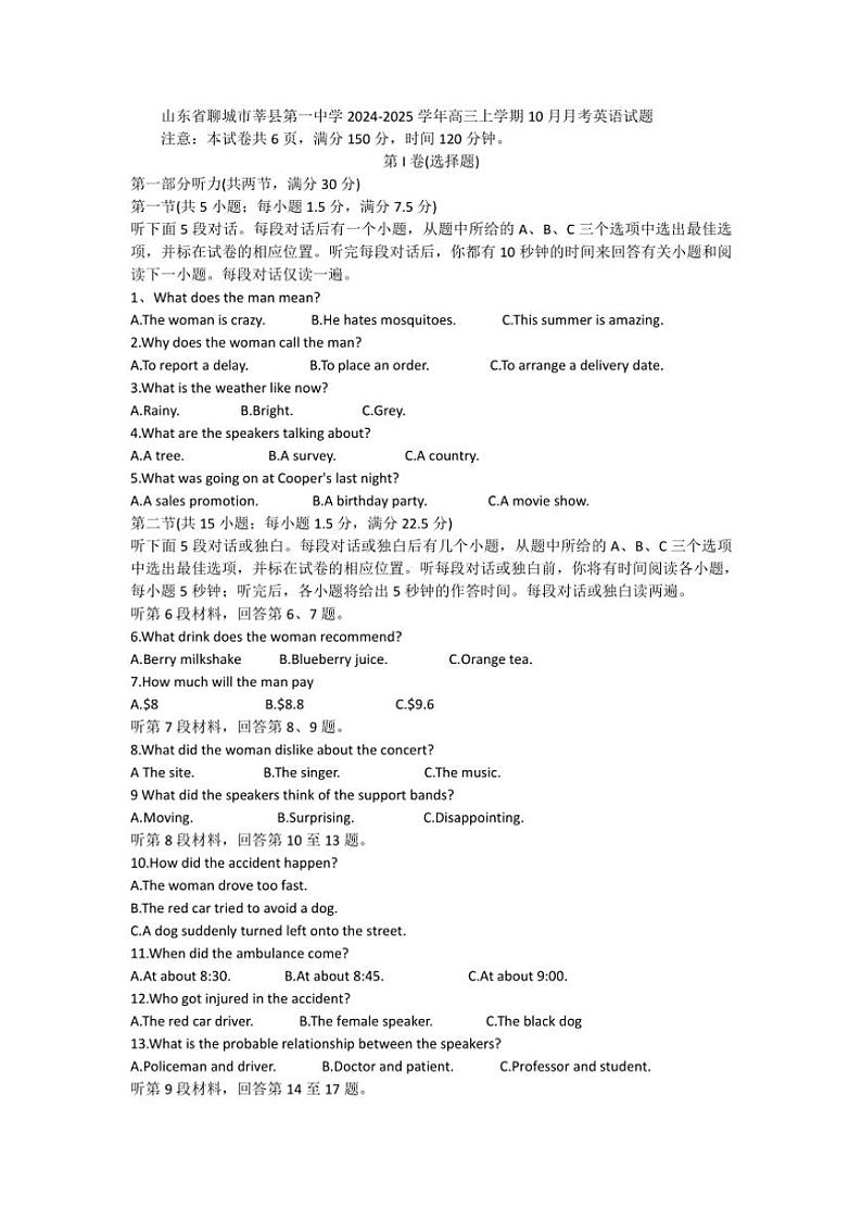 [英语]山东省聊城市莘县第一中学2024～2025学年高三上学期10月月考试题(有答案)01