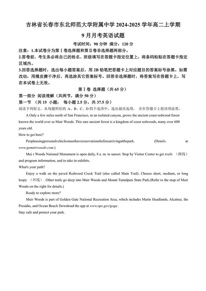 [英语]吉林省长春市东北师范大学附属中学2024～2025学年高二上学期9月月考试题(有答案)01
