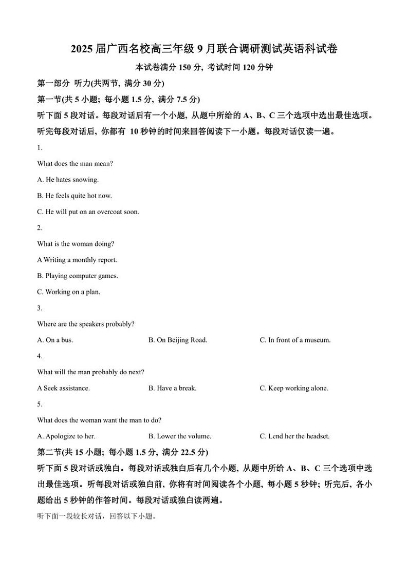 [英语]广西名校2025届高三上学期9月月考调研测试试卷(有答案)01