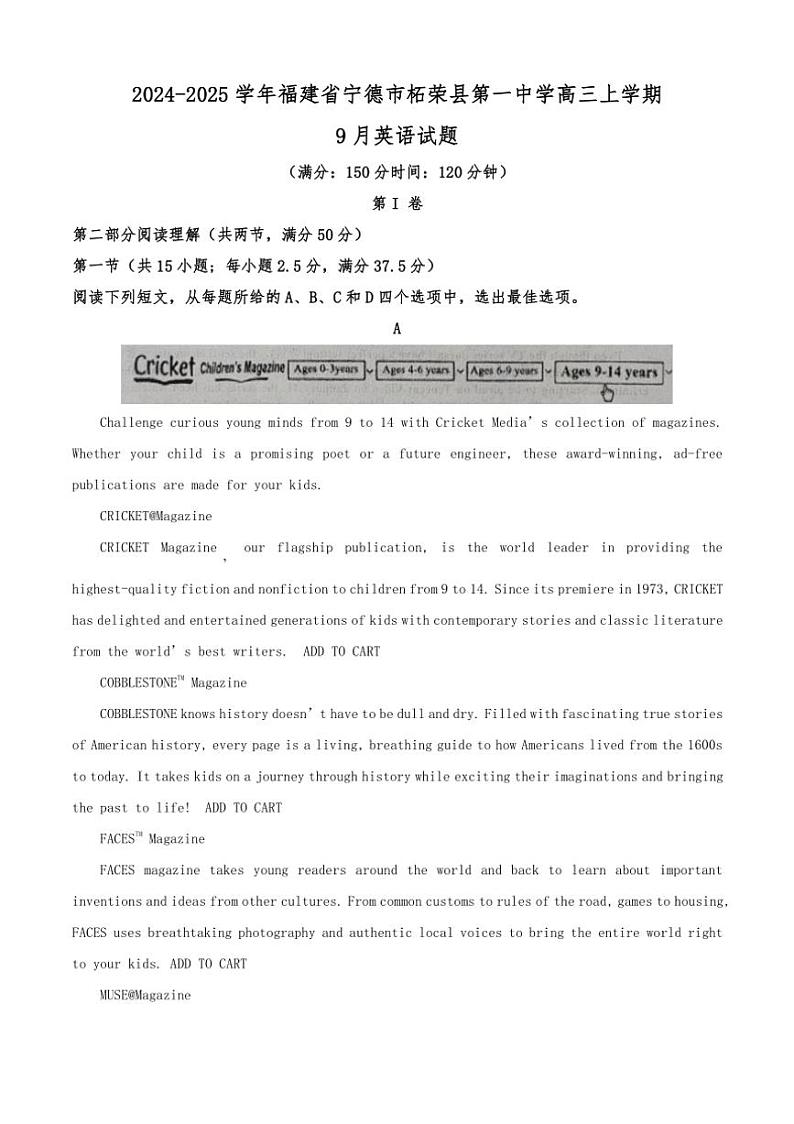 [英语]福建省宁德市柘荣县第一中学2024～2025学年高三上学期9月月考试题(有答案)第1页