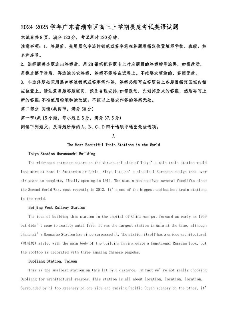 [英语]广东省潮南区2024～2025学年高三上学期开学摸底考试试题(有答案)01