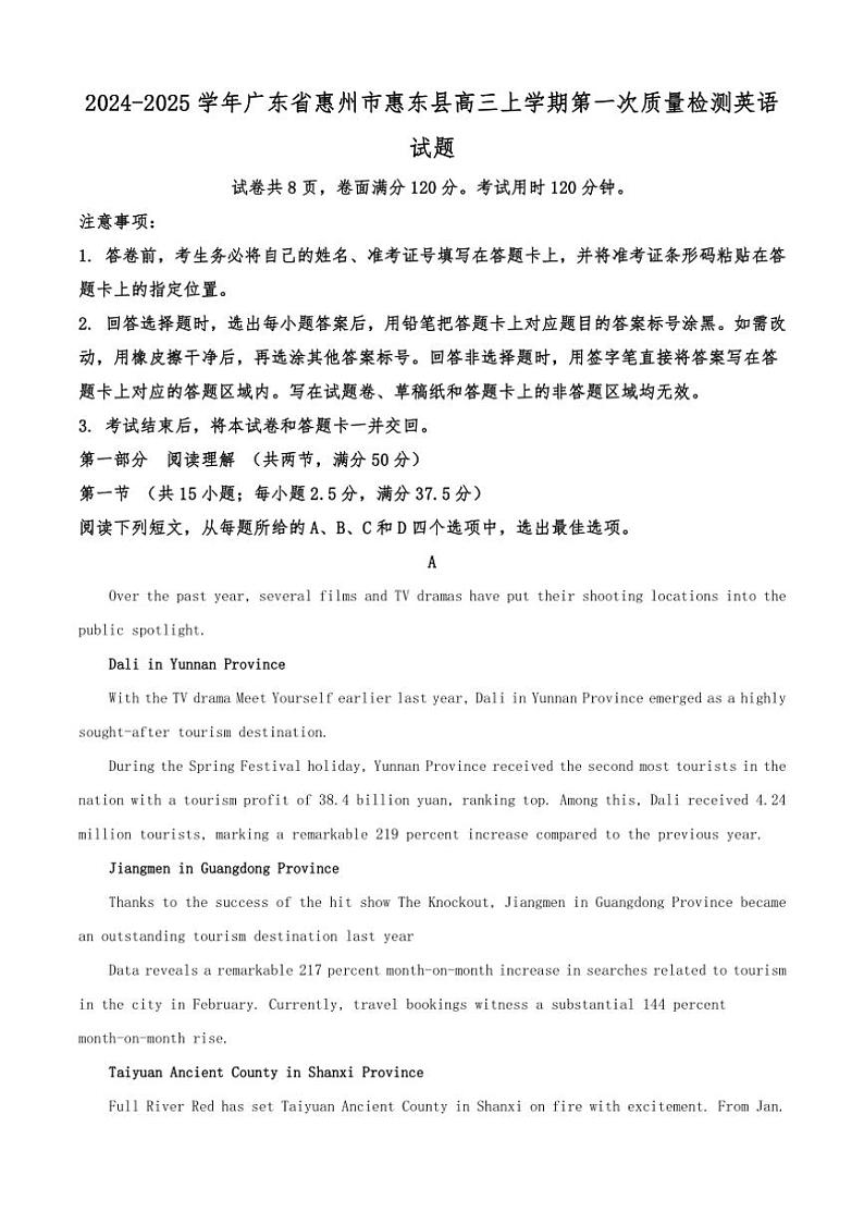 [英语]2024～2025学年广东省惠州市惠东县高三上学期开学第一次质量检测试题(有答案)第1页