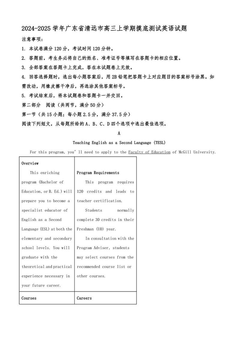 [英语]2024～2025学年广东省清远市高三上学期开学摸底测试试题(有答案)01