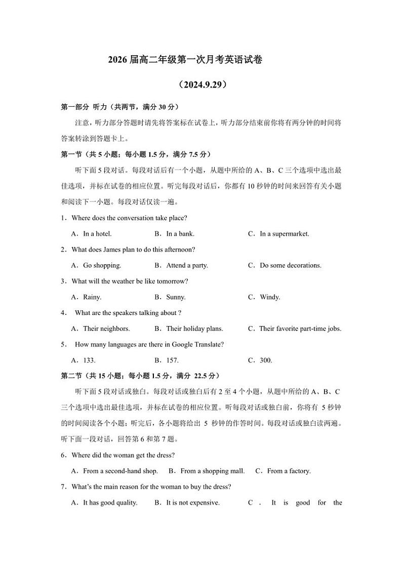 [英语]江西省宜春市上高县上高二中2024～2025学年高二上学期10月月考试题(有答案)第1页