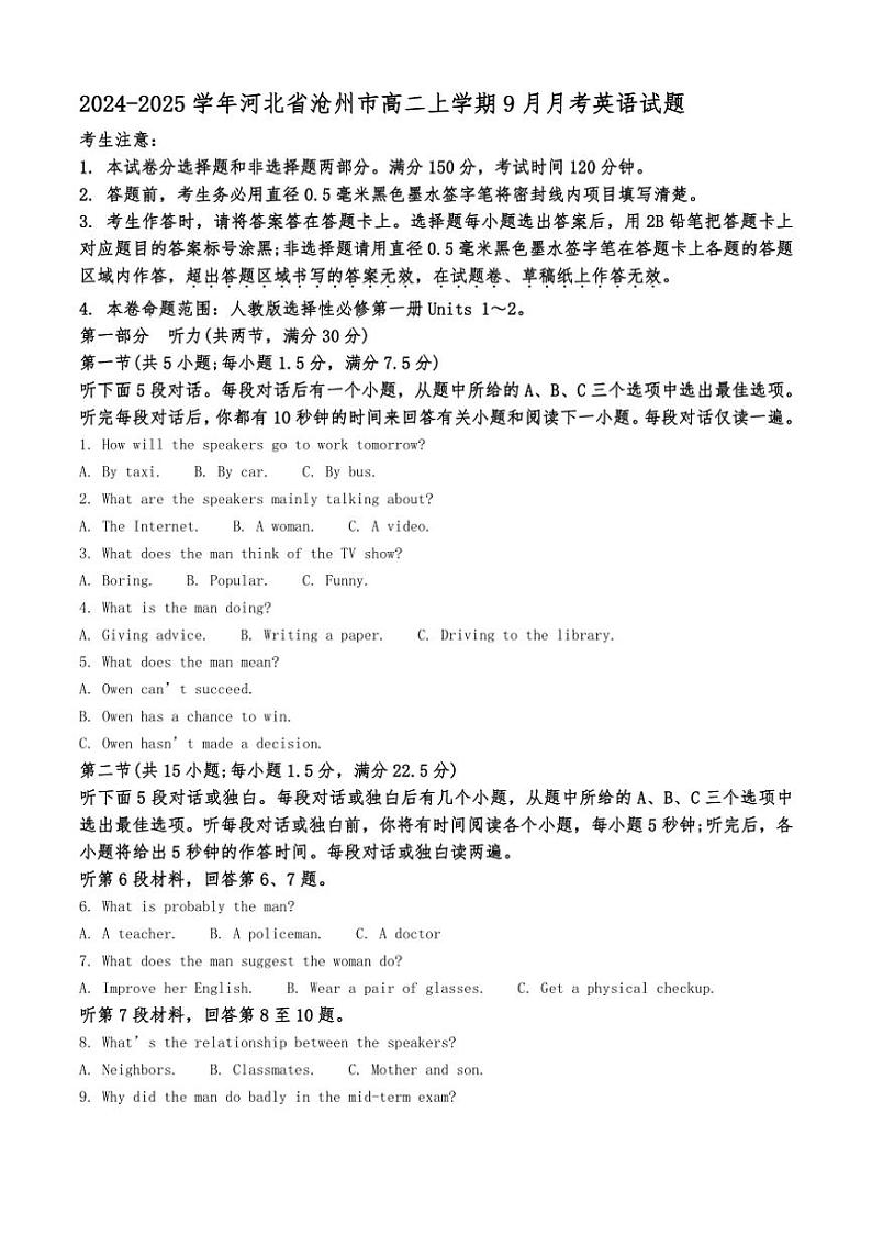 [英语]2024～2025学年河北省沧州市高二上学期9月月考试题(有答案)第1页