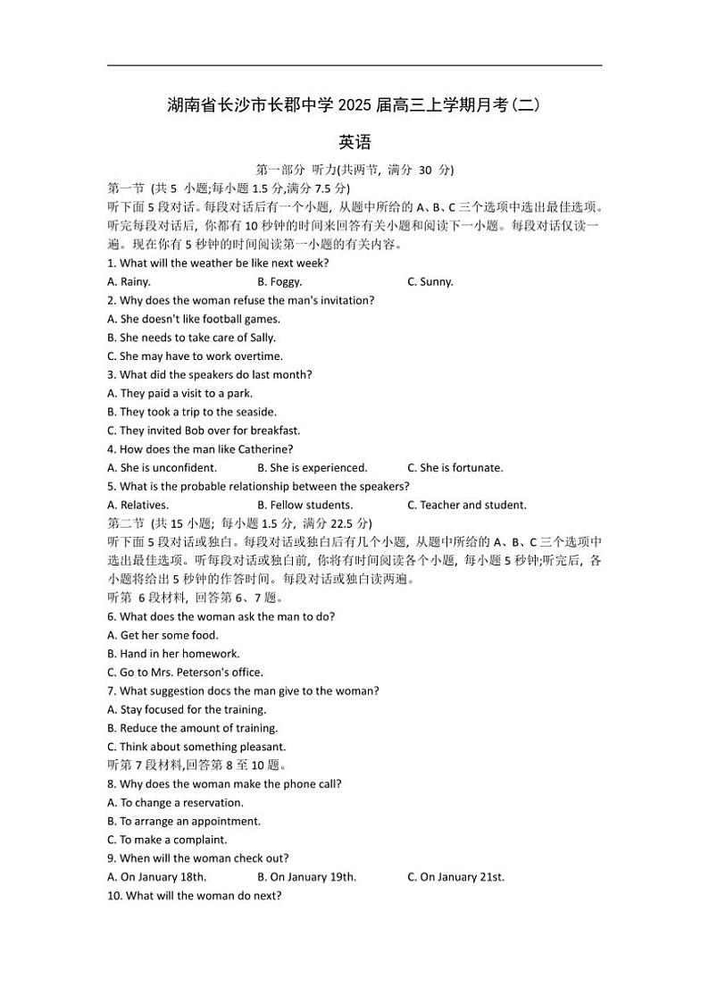 [英语]湖南省长沙市长郡中学2024～2025学年高三上学期月考(二)试卷(有解析)第1页