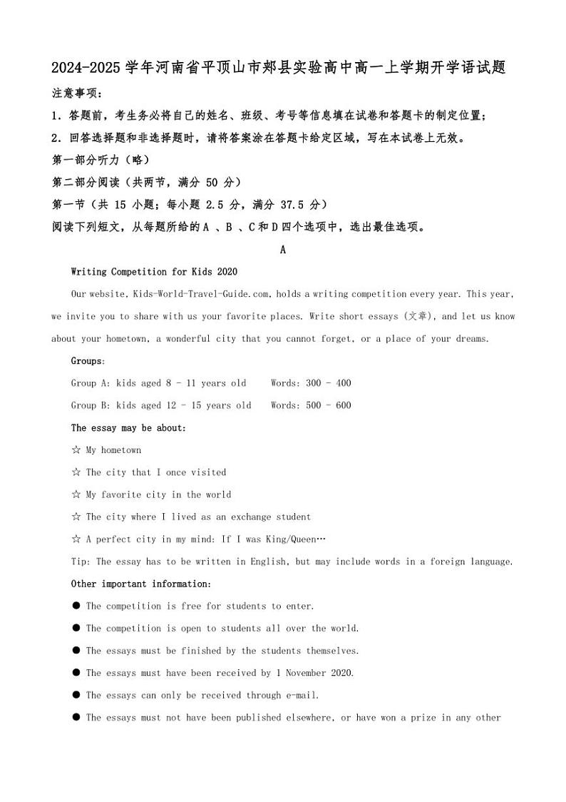 [英语]河南省平顶山市郏县实验高中2024～2025学年高一上学期开学试题(有答案)01