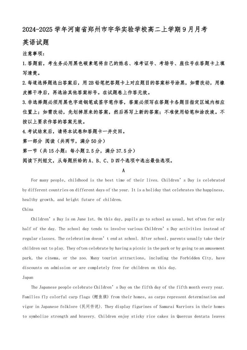[英语]河南省郑州市宇华实验学校2024～2025学年高二上学期9月月考试题(有答案)第1页