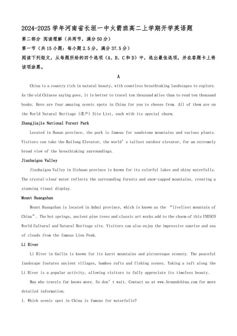 [英语]河南省长垣一中火箭班2024～2025学年高二上学期开学考试题(有答案)第1页