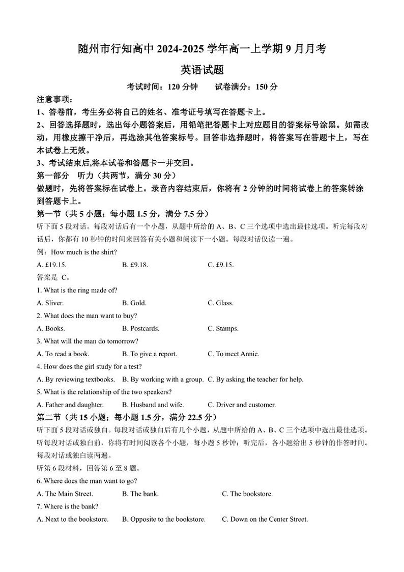 [英语]湖北省随州市行知高级中学2024～2025学年高一上学期9月月考试题(有答案有音频)第1页