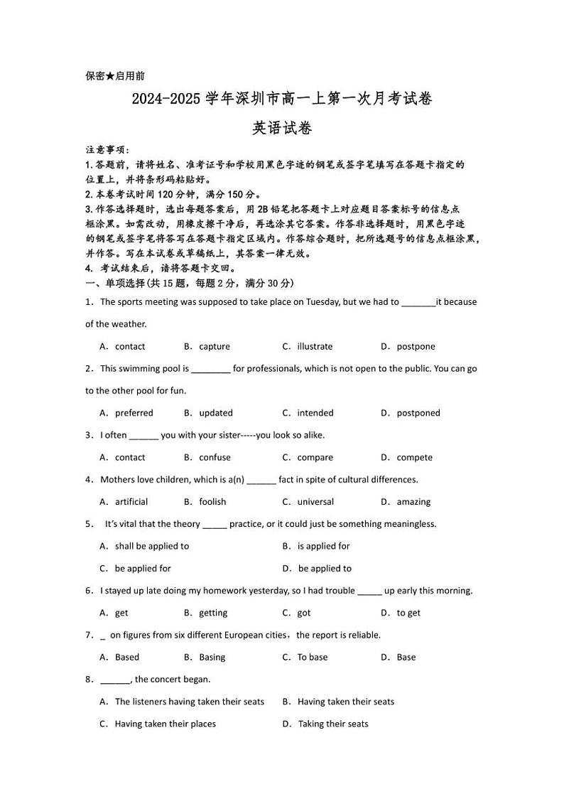 [英语]广东省深圳市2024～2025学年高一上学期第一次月考试卷(有答案)01