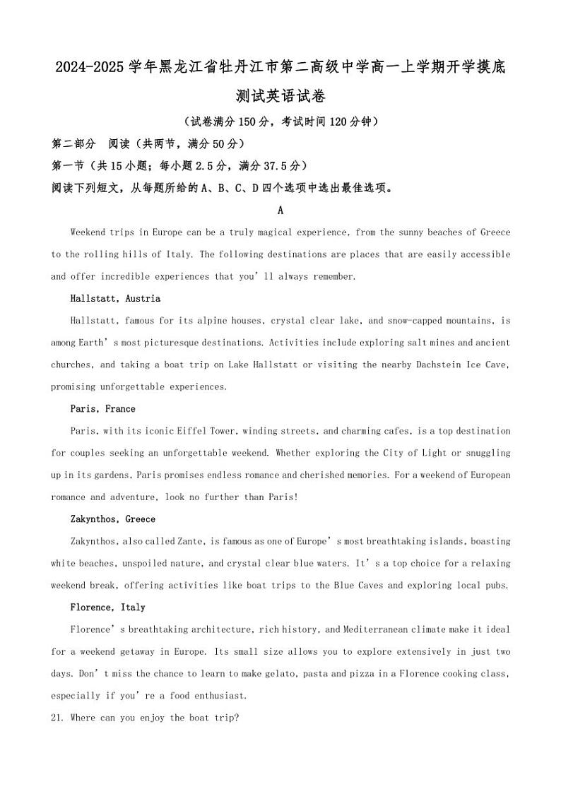 [英语]2024～2025学年黑龙江省牡丹江市第二高级中学高一上学期开学摸底测试试卷(有答案)第1页